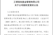入宅吉日瑞银接棒工银瑞信基金20%股权 积极布局中国市场