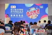 入宅吉日第34届北京国际燕京啤酒文化节7月11日启幕