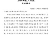 入宅吉日凯石基金董事长被“限消”，公募业务发展迟缓