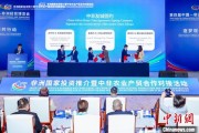 入宅吉日中非新增10对友好城市 国际“朋友圈”助推务实合作