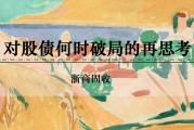 入宅吉日浙商证券：权益市场下半场行情或值得期待